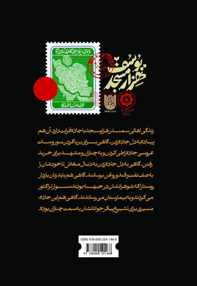 یوسف هزار مسجد